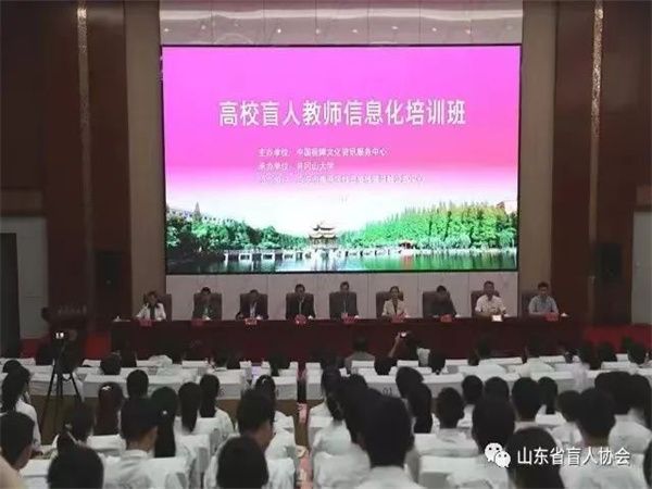 公司董事長(cháng)湯建泉參加首屆全國高校視障教師信息化培訓班